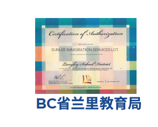 BC省兰里教育局