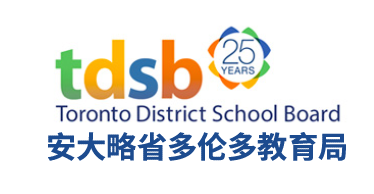 安大略省多伦多教育局 Toronto District School Board