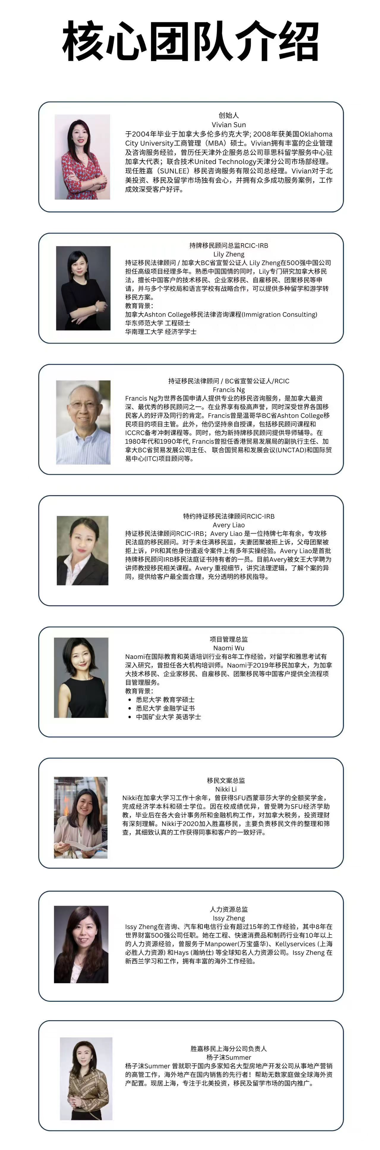 胜嘉公司团队